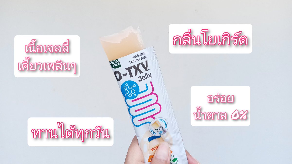 Babeppatt's tweet photo. D-TXY Jelly #โยเกิร์ตในรูปแบบเจลลี่ อร่อยแถมมีจุลินทรีย์ที่ดีกับร่างกาย ทานง่าย ถ่ายคล่องแค่วันละซองก่อนนอน รสโยเกิร์ต หาซื้อง่ายที่ 7-11 ไปเลยไปตุนนน #DTXY #DTXYJELLY #ดีทีซี่ดีท็อกซ์เจลลี่ #Detoxjelly #DTXYDETOXJELLY #เจลลี่โยเกิร์ต #อร่อยไม่มีน้ำตาล #รีวิวเซเว่น #ของใหม่เซเว่น https://t.co/AUFzJ2wuNE