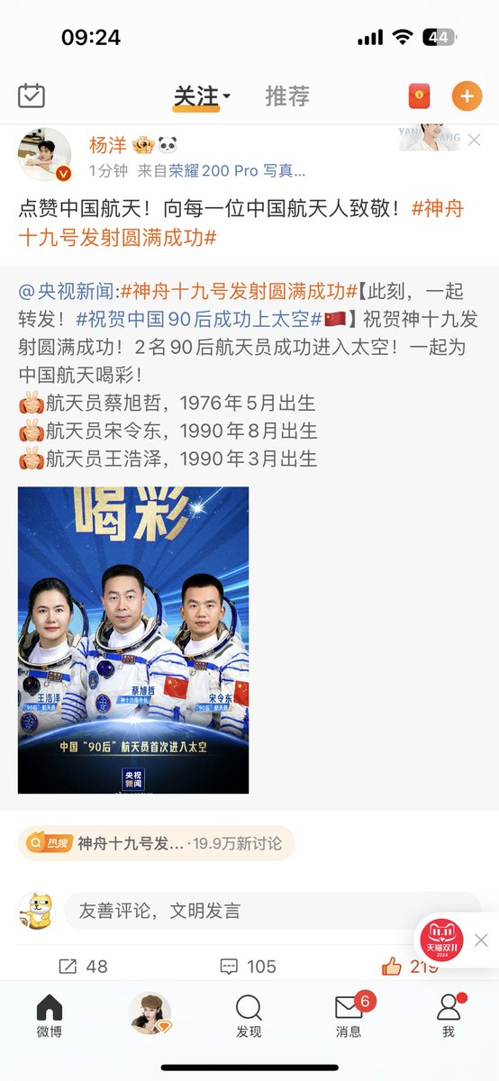 อวี๋ถู 1 ครั้ง อวี๋ถูตลอดไป

🐑 ： กดไลค์ให้การบินและอวกาศจีน ขอนับถือนักบินอวกาศทุกท่าน # ปล่อย Shenzhou19 ได้สำเร็จสมบูรณ์แบบ