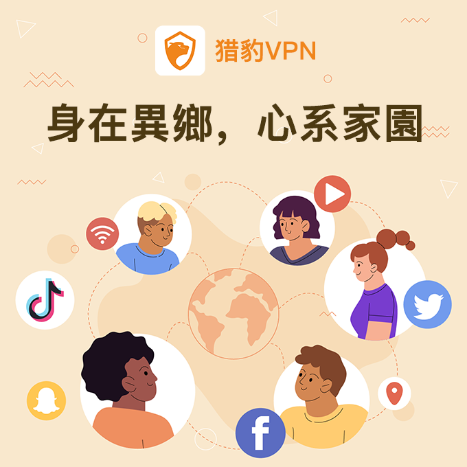 lbvpn_'s tweet photo. 📺 想念家鄉的味道嗎？不只是美食，還有那些熟悉的電視節目、綜藝和新聞...

🥰身在異鄉的遊子們，我懂得那種時不時想要了解家鄉近況的心情。

今天要跟大家分享一個好消息 - 獵豹VPN讓我們輕鬆突破地理限制，隨時收看家鄉節目！⏰ https://t.co/iKGpm5gtnJ