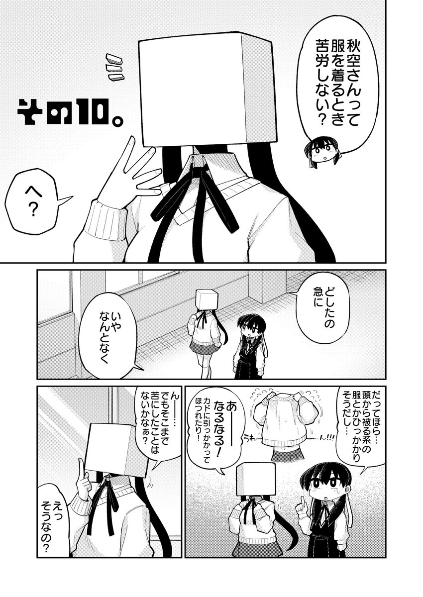 その10。更新されました!
ハコちゃんクイズです。
なんと正解者には豪華景品があります。
みんなも一緒に考えてみてね。
はぴはぴあ! その10。 / いの(著者) https://t.co/M24veUx65k #ニコニコ漫画