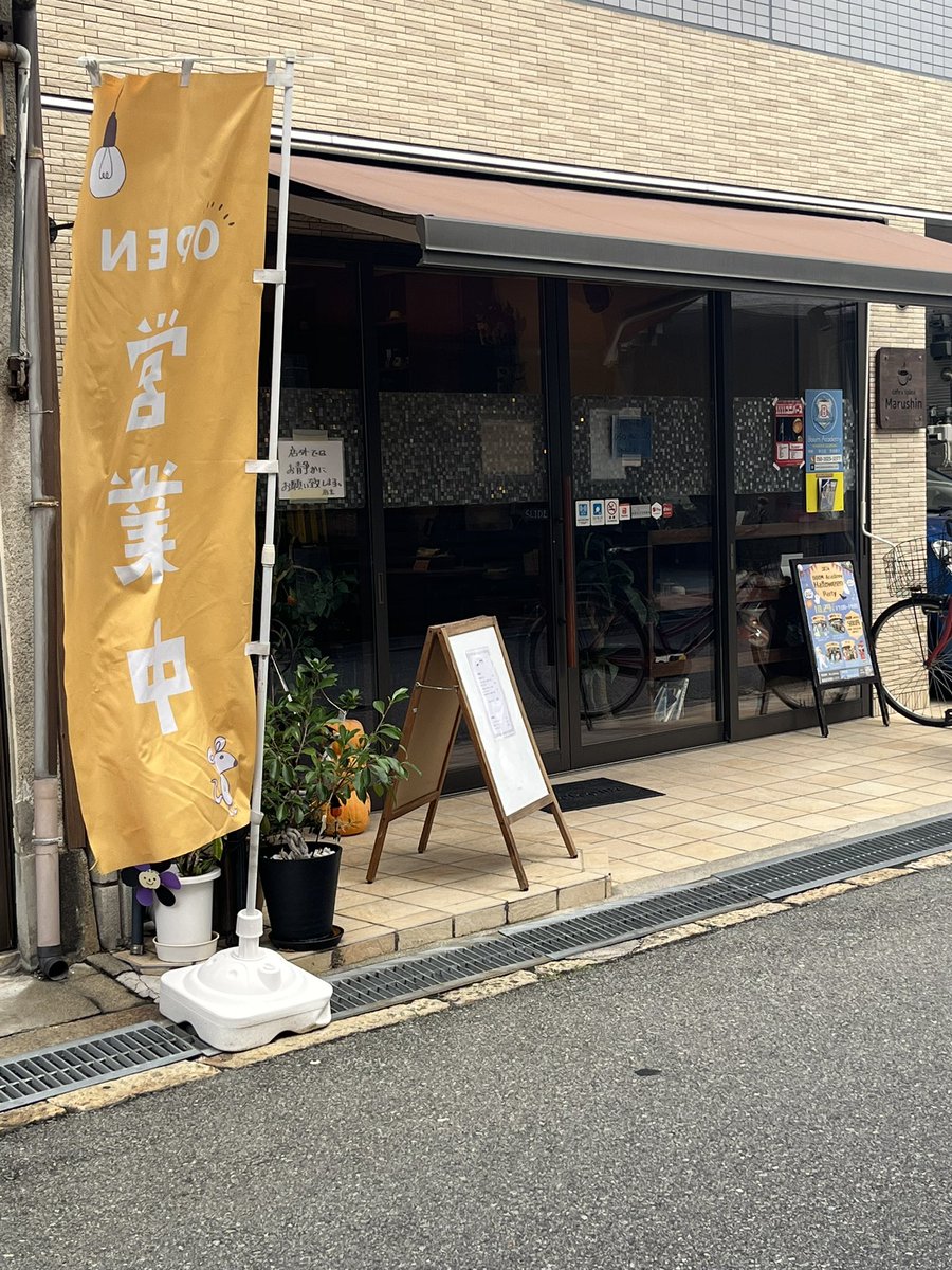 3iprojectHome1's tweet photo. オープンしました☕️

カフェ&amp;スペースマルシン
〒553-0005
大阪市福島区野田5-13-5 
・JR環状線「野田駅」から７分
・大阪メトロ千日前線「玉川駅」から７分
・JR環状線「西九条駅」から９分
・阪神なんば線「西九条駅」から９分 https://t.co/6MxhD0OEkp