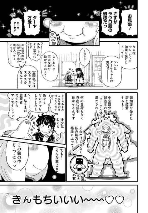 鎧依存症になった幼女騎士(2/3) 
