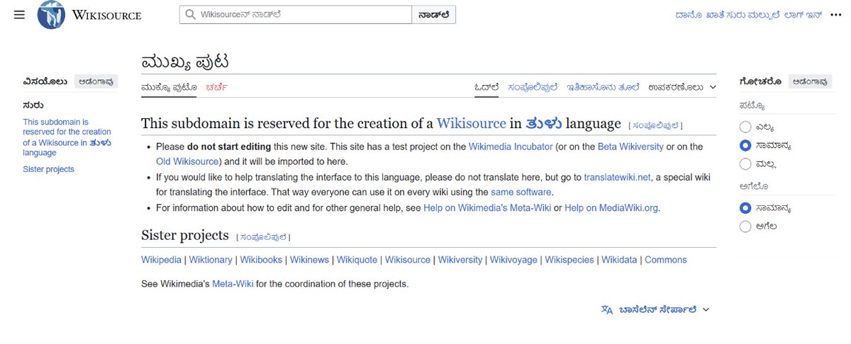 ತುಳು ಬಾಸೆತ ತುಳು ವಿಕ್ಷನರಿ, ತುಳು ವಿಕಿಸೋರ್ಸ್‌ ಜುವೊ ಅಂಡ್. 

ಪಾಲ್ ಪಾಡೆತ್ ಪುನೆಯಿನ ಪ್ರತಿ ಒರಿ ತುಳುವಗ್ಲ ಮೋಕೆತ ಎಡ್ಡೆಪುಲು. 

Tulu Wiktionary and Tulu Wikisource are now live. 

Tulu Wiktionary :tcy.wiktionary.org/wiki/ಮುಖ್ಯ_ಪುಟ 
 
Tulu Wikisource: tcy.wikisource.org/wiki/