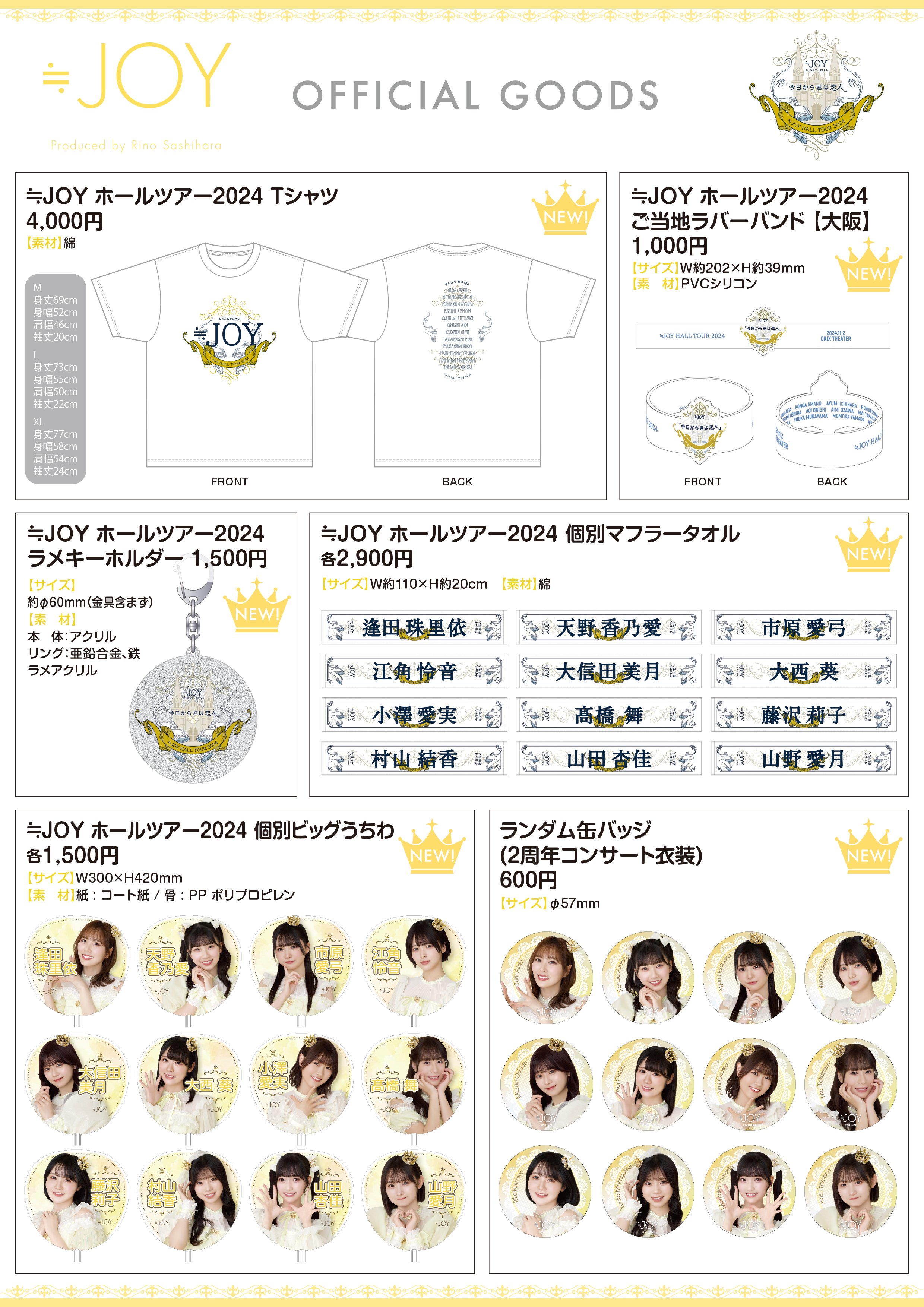 ≒JOY 全国ツアー グッズ ≪物販情報≫≒JOY 全国ツアー2025「Our moon is getting full」福岡