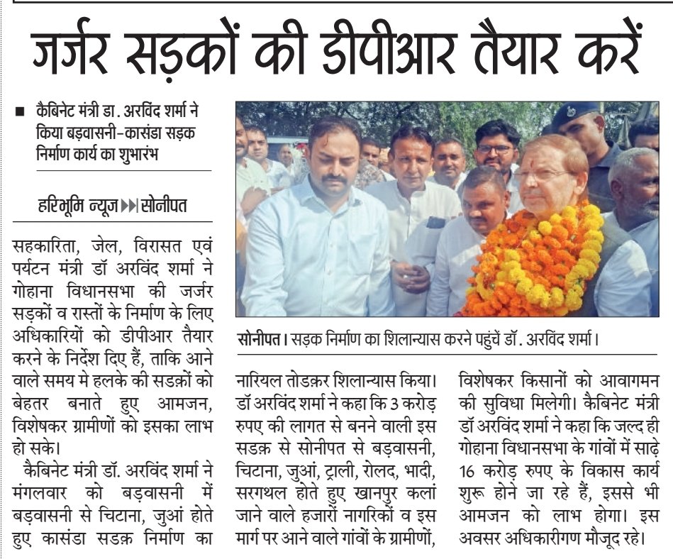Rakesh Bhardwaj (@rakeshbhardvaj) on Twitter photo गोहाना विधानसभा की जर्जर सड़कों की जल्द डीपीआर तैयार करें अधिकारी <a href="/drarvindksharma/">Dr. Arvind Sharma Cabinet Minister(मोदी का परिवार)</a> <a href="/BJP4Haryana/">Haryana BJP</a> <a href="/cmohry/">CMO Haryana</a> <a href="/NayabSainiBJP/">Nayab Saini</a> <a href="/MohanLal_Badoli/">Pandit Mohan Lal Badoli</a> <a href="/mlkhattar/">Manohar Lal</a> <a href="/BjpBiplab/">Biplab Kumar Deb</a> <a href="/bjpramchander/">Ramchander Jangra</a> <a href="/AmitShah/">Amit Shah</a> <a href="/amitmalviya/">Amit Malviya</a> <a href="/csharyana/">Chief Secretary Haryana</a> <a href="/dcsnp/">DC OFFICE, SONIPAT</a> <a href="/HaryanaPwd/">Haryana PWD</a> <a href="/sesonipat48436/">SESONIPAT</a> गोहाना विधानसभा की जर्जर सड़कों की जल्द डीपीआर तैयार करें अधिकारी <a href="/drarvindksharma/">Dr. Arvind Sharma Cabinet Minister(मोदी का परिवार)</a> <a href="/BJP4Haryana/">Haryana BJP</a> <a href="/cmohry/">CMO Haryana</a> <a href="/NayabSainiBJP/">Nayab Saini</a> <a href="/MohanLal_Badoli/">Pandit Mohan Lal Badoli</a> <a href="/mlkhattar/">Manohar Lal</a> <a href="/BjpBiplab/">Biplab Kumar Deb</a> <a href="/bjpramchander/">Ramchander Jangra</a> <a href="/AmitShah/">Amit Shah</a> <a href="/amitmalviya/">Amit Malviya</a> <a href="/csharyana/">Chief Secretary Haryana</a> <a href="/dcsnp/">DC OFFICE, SONIPAT</a> <a href="/HaryanaPwd/">Haryana PWD</a> <a href="/sesonipat48436/">SESONIPAT</a>
