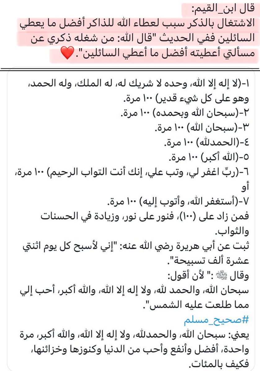 mo27R's tweet photo. علامة حب الله : كثرة ذكره .
فإنك لا تحب شيئا إلا أكثرت من ذكره ❤️ https://t.co/3rEVqrZm6i