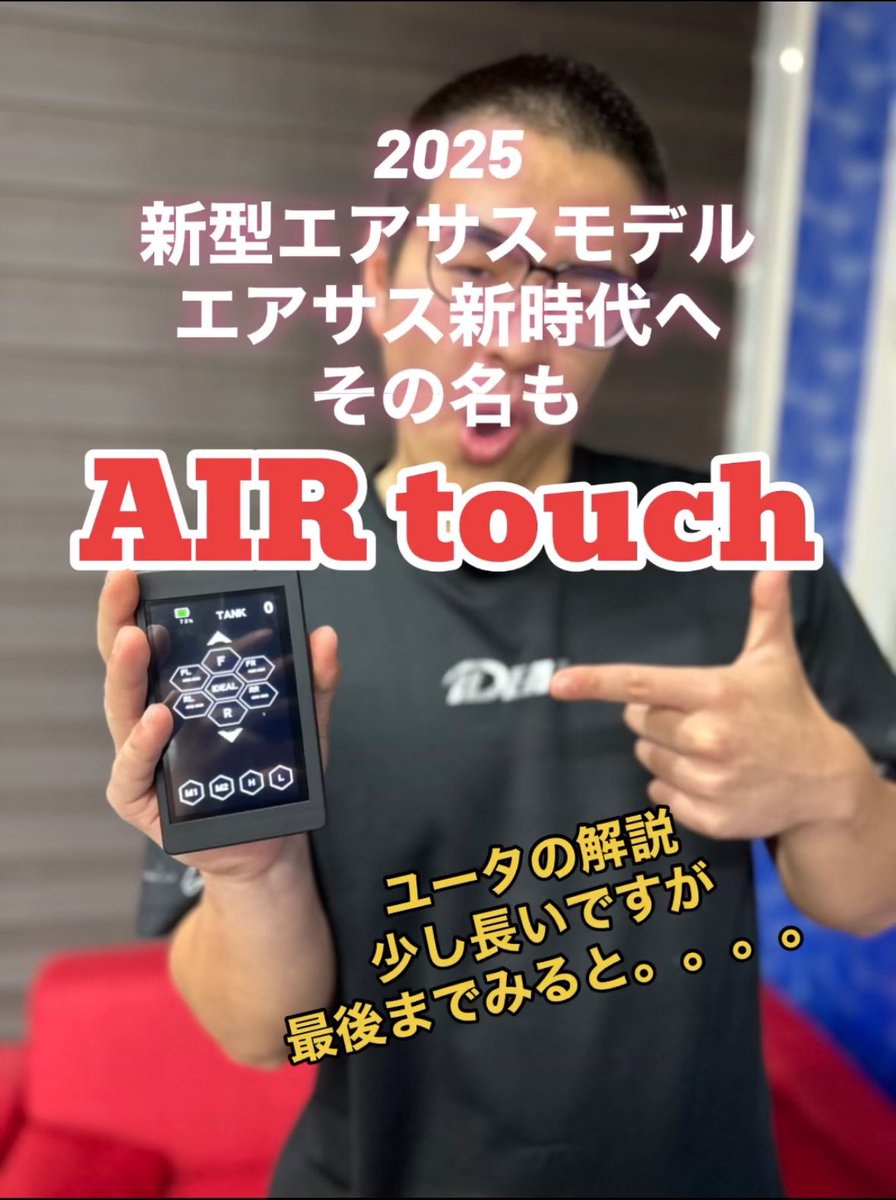 IDEAL_Japan2010's tweet photo. 2025年デビュー
エアサスNewモデル
エアサス新時代へ
AIR touch

https://t.co/Oor0d6RNLo https://t.co/DQKxueqIbN