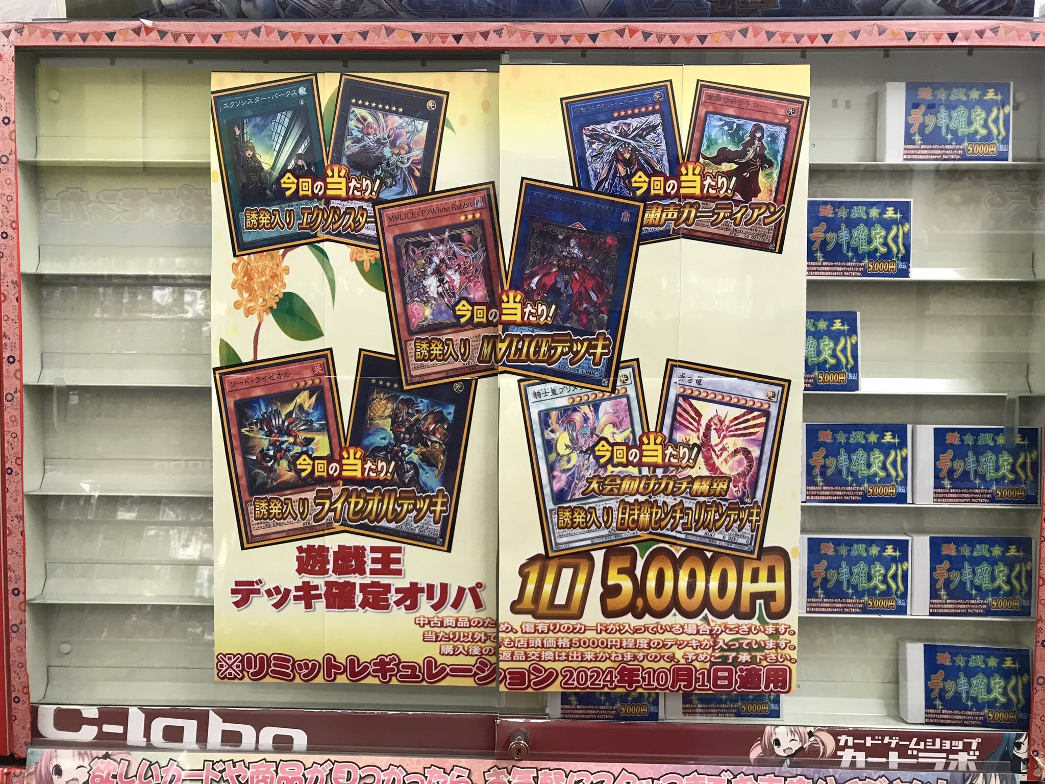 カードラボなんば店@新規スタッフ募集中♪ в X: „【地下ラボ遊戯王販売
