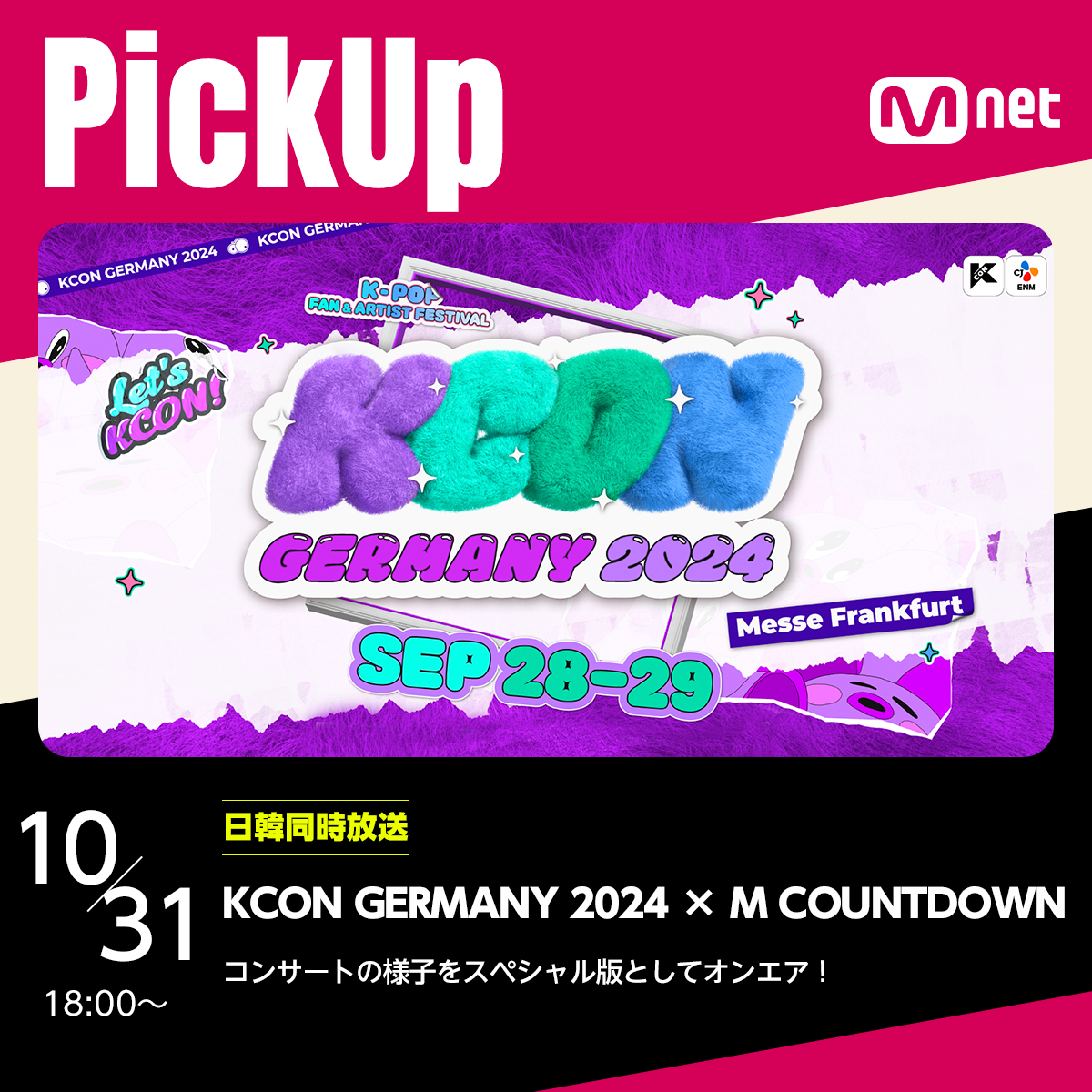 MnetJP_Ch's tweet photo. ♡⋆˚✧
明日18時から🎤
日韓同時生放送
♡⋆˚✧
\💙#KCONGERMANY 2024 #MCOUNTDOWN💜/
#EVNNE #ILLIT #izna #JO1 #Kep1er #KISSPOFLIFE #RIIZE #THEBOYZ #KEY (#SHINee) #MIYEON (#GIDLE) ら豪華ラインナップでお届け💫
詳しくは👀
🔗https://t.co/FD6aCIi1ND https://t.co/Dxw6XnbnWc