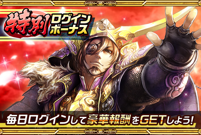 Samurai_Kingdom's tweet photo. 【特別ログインボーナス開催中！】
本日15時より、大量の金石がもらえる限定ログインボーナスと、毎日1回引ける無料11連ガチャを開始しました！
最後までサムキンをお楽しみいただけますと幸いです！
#サムキン https://t.co/EieRPTXNx6