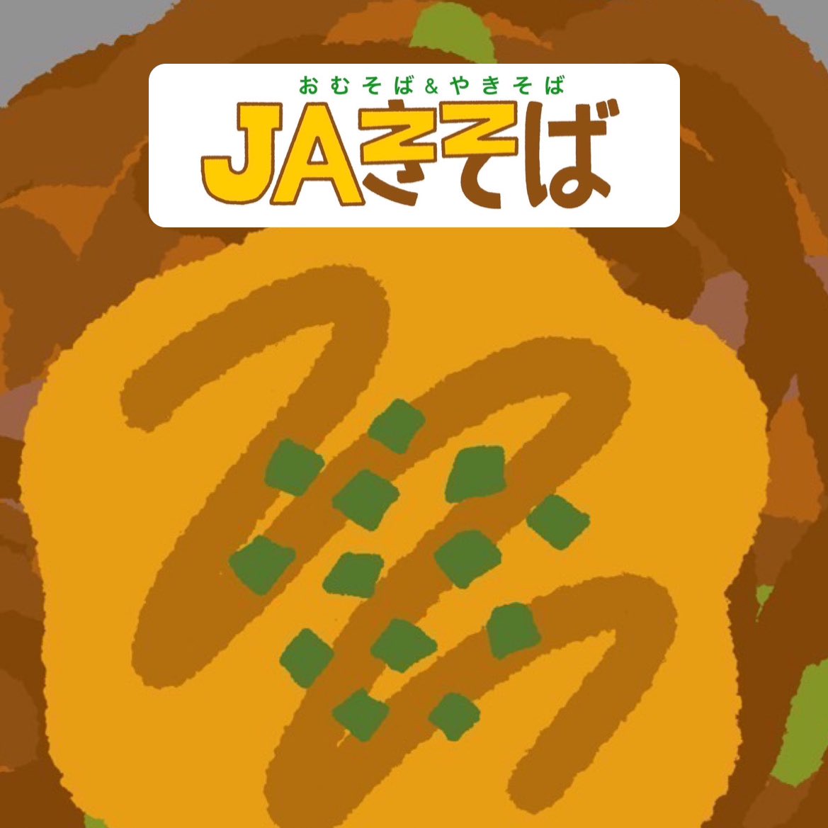 okaujazz's tweet photo. 学祭でJAきそばやります！ https://t.co/3el0TcqpKH