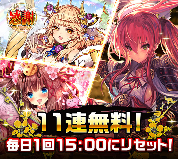 Samurai_Kingdom's tweet photo. 【特別ログインボーナス開催中！】
本日15時より、大量の金石がもらえる限定ログインボーナスと、毎日1回引ける無料11連ガチャを開始しました！
最後までサムキンをお楽しみいただけますと幸いです！
#サムキン https://t.co/EieRPTXNx6