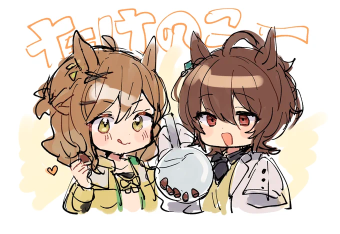きのたけコラボ楽しかったですね!#ウマ娘 