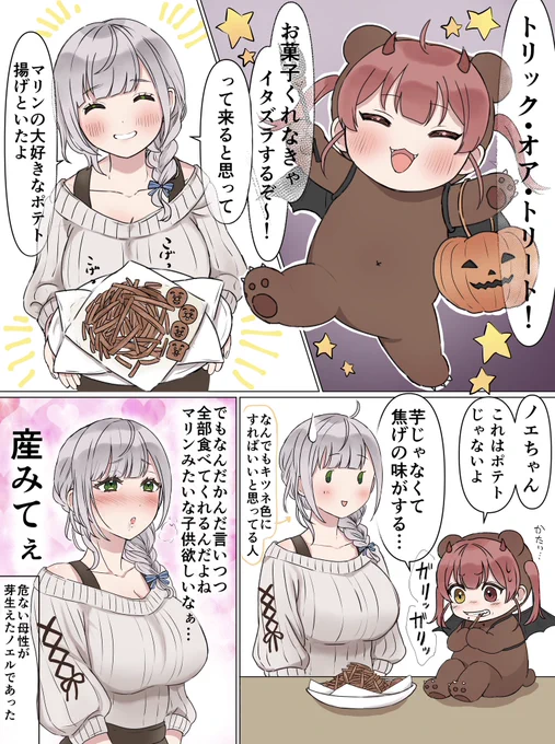 団長とクマリンのハロウィン🎃
#マリンのお宝
#ノエラート 