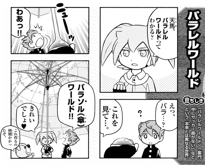 イナズマイレブンGO2 クロノ・ストーン 4コマ＆クイズ全百科