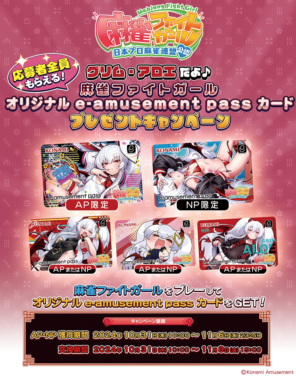 麻雀ファイトガール公式 on X: 麻雀ファイトガール公式 on X: