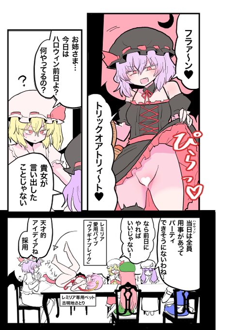 レミフラ露出漫画【skeb納品】(1/2) 