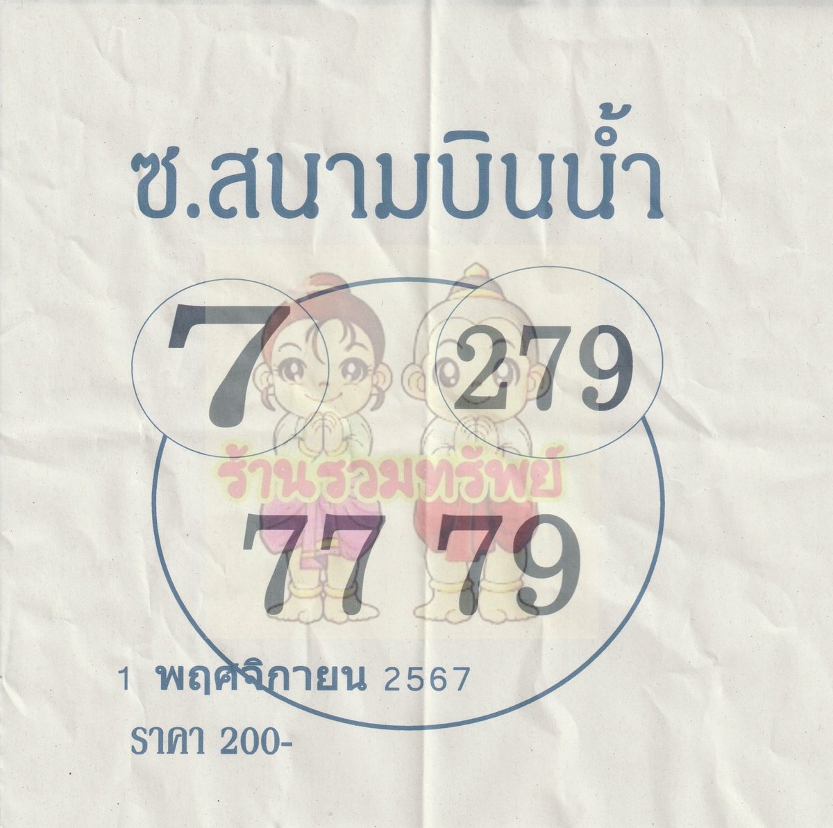 rti6400's tweet photo. 1 พฤศจิกายน 2567 โปรดใช้วิจารณญาณ https://t.co/WxmwMVSwET