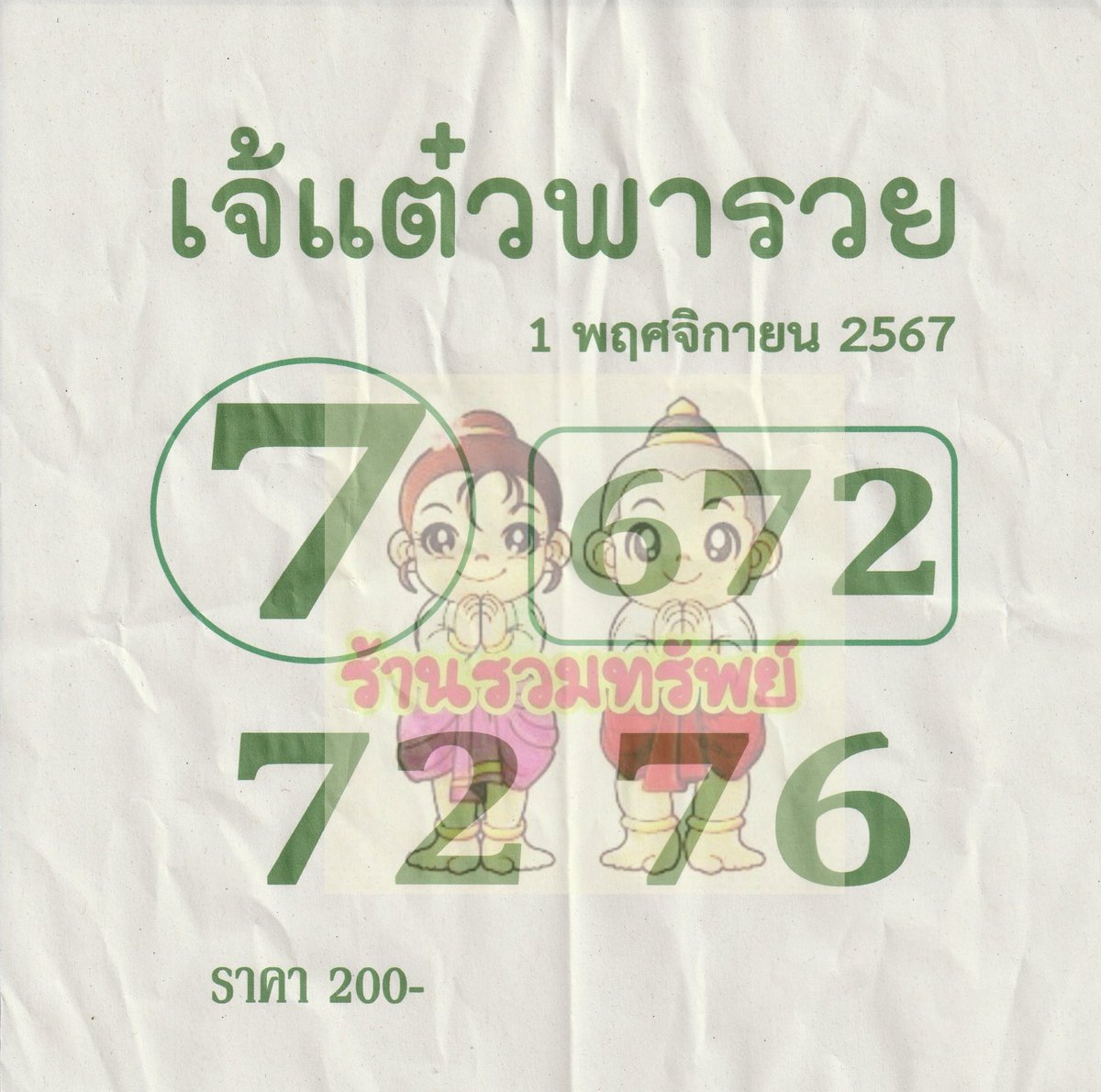 rti6400's tweet photo. 1 พฤศจิกายน 2567 โปรดใช้วิจารณญาณ https://t.co/WxmwMVSwET