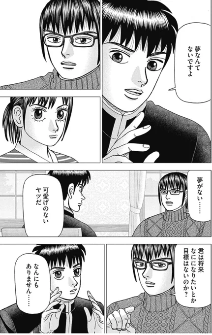 【夢を持つ必要なんてないって話。】3/4 