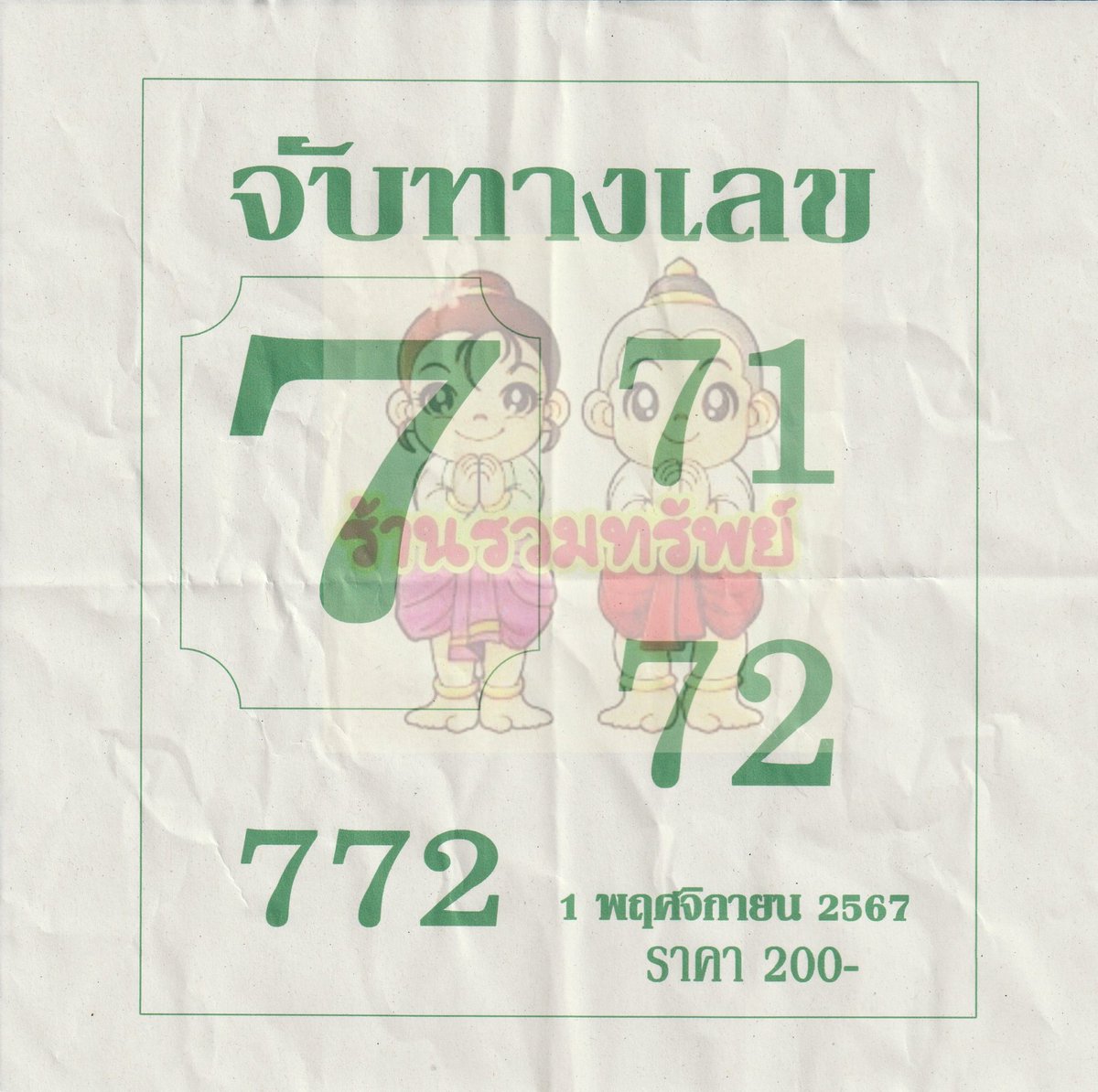 rti6400's tweet photo. 1 พฤศจิกายน 2567 โปรดใช้วิจารณญาณ https://t.co/9jkk06IYtj