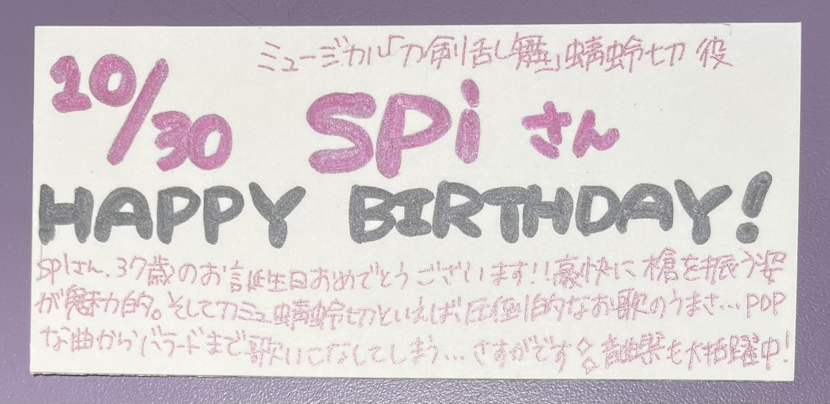 TOWER_Shibuya's tweet photo. 【ミュージカル『#刀剣乱舞』#蜻蛉切 役】  

🩷10月30日🩷
#spi さんお誕生日おめでとうございます🎉
素敵な一年になりますように✨

#刀ミュ 

(も) https://t.co/yiVUU9FgoD