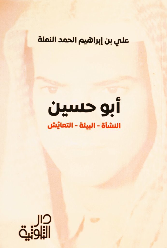 mshalamhotmail1's tweet photo. تعرف على قصة « أبن السباك» الذي أصبح وزير ، قصص عن الفقر والفاقة ، كنت معجب به وبعد ان قرأت كتابه اعجبت به كثيراً ( وازعم  ) الجميع يحب هذا الرج�� الفذ والمواطن المخلص العصامي د. #علي_النملة 

#السيرة_الذاتية #سيرة https://t.co/jpgiM077kw