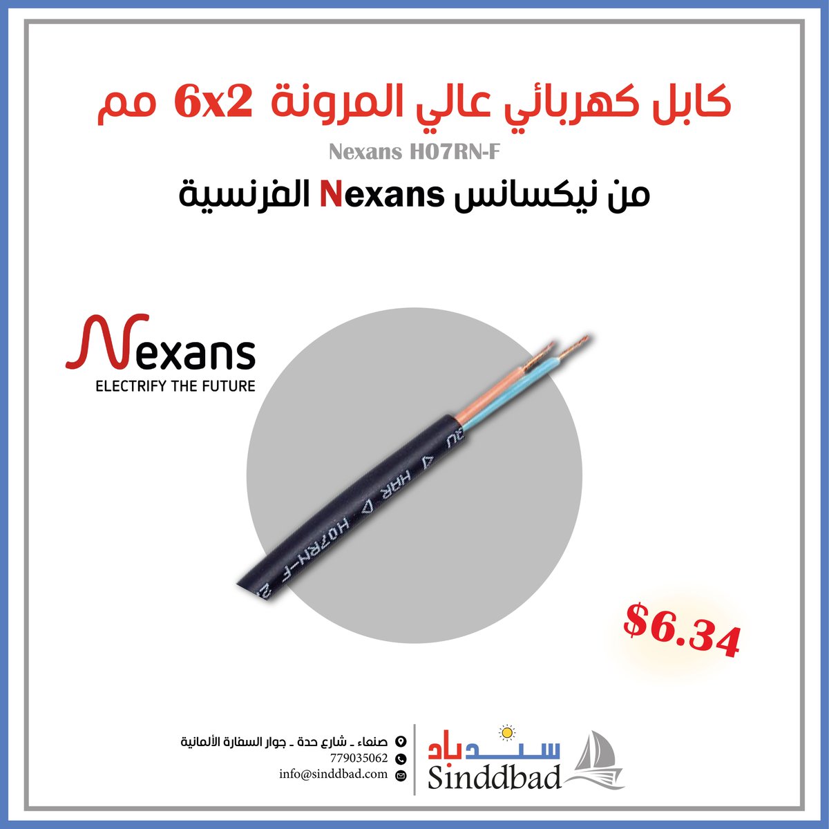 Sinddbad_Ye's tweet photo. استمتع بقوة مضختك مع كابل نيكسانس النحاسي عالي المرونة 🤩
مصمم لتحمل الظروف القاسية تحت الماء ويضمن لك أداءً موثوقاً به دائماً 🔥

اطلبه الان من سندباد عبر الرابط التالي:
https://t.co/BnDrDJjGMI

أو تواصل معنا على الرقم الموجود أسفل الصورة ✨

#كابلات
#سندباد https://t.co/Rc27cjncHA