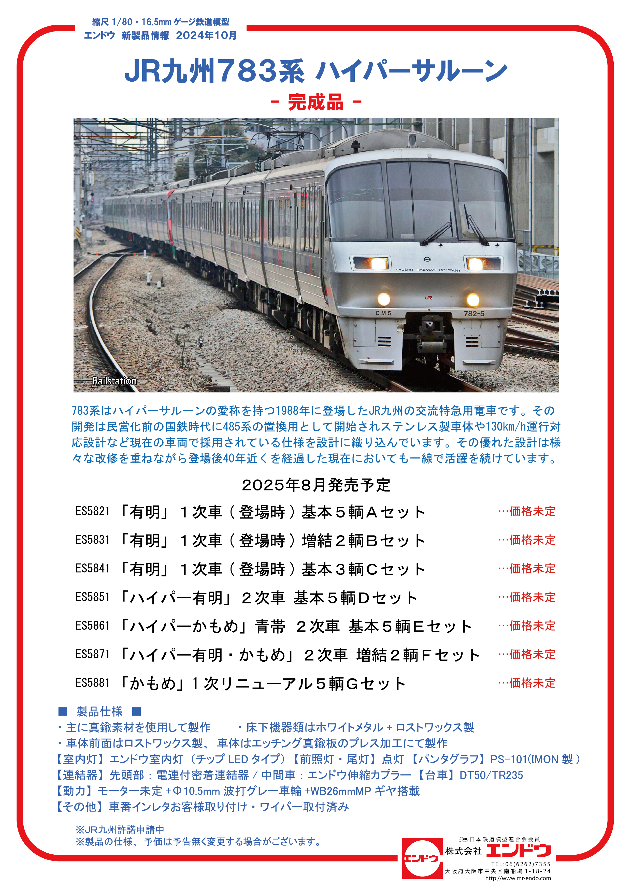ジャンクNゲージ JR九州783系 ジャンクNゲージ JR九州783系 ジャンクNゲージ JR九州783系 鉄道模型