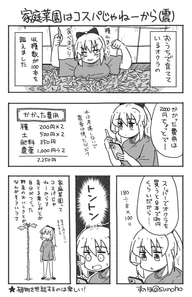 家庭菜園はコスパじゃねーから日記です 