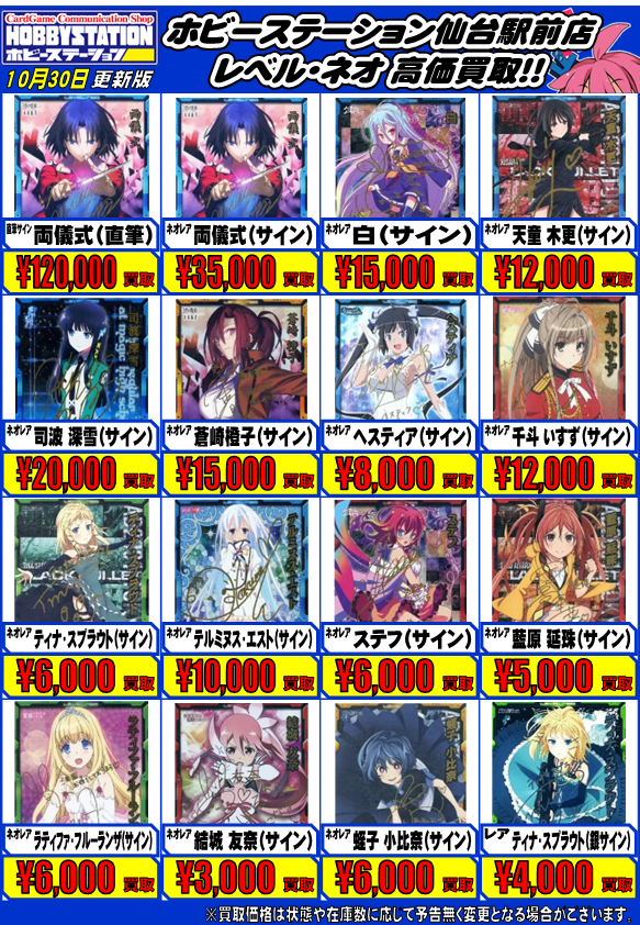 レベルネオ買取表】 取扱開始します！ 各種高額系カードお待ちしており
