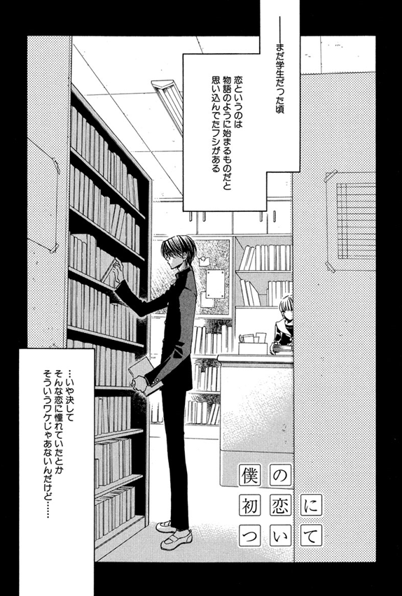 今日初恋の日なんです?
拙作で初恋といえばこれなんですよ
めっちゃ古い読切 なつかし 