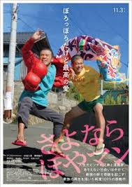 kunitachieiga's tweet photo. ◆11/9(土)『さよなら　ほやマン』上映＠さくらホール
庄司輝秋監督トークあり（1回目の後）
震災から12年、若者たち3人の出会いがありえない奇跡を起こす！　監督の故郷・石巻でオールロケ。兄役、人気バンドMOROHAのアフロが、毎日映画コンクールでスポニチグランプリ新人賞を受賞！ https://t.co/e7qYKKKnky