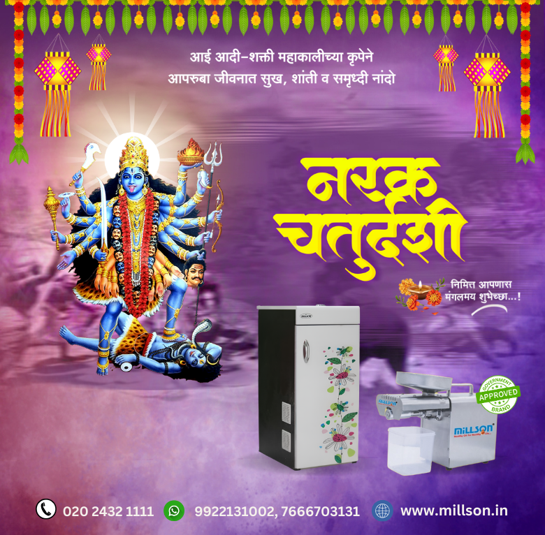 MillsonSales's tweet image. 🌺✨ नरक चतुर्दशीच्या हार्दिक शुभेच्छा! ✨🌺  
आई महाकालीच्या आशीर्वादाने, तुमच्या जीवनात सुख, शांती, आणि समृद्धीची ज्योत उजळू दे! 🙏🌸 
आमच्या Domestic Flour Mills आणि Mini Oil Mill सोबत आरोग्यदायी जीवनशैलीची दिशा! 🏡💯
#नरकचतुर्दशी  #DomesticFlourMill #MiniOilMill #oilmill