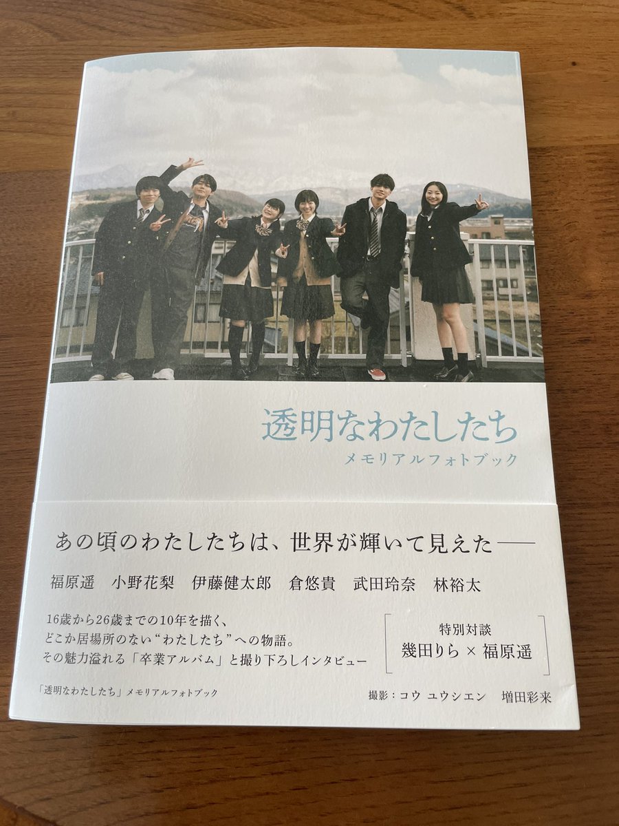 TokueY's tweet photo. 1週間沖縄に行って居る間に透明なわたしたちのフォトブックが届いて居ました💕カレンダーお渡し会の申込みも有り、焦りながら何とか完了！また健太郎くんに会える💖
#透明なわたしたち　#フォトブック　#伊藤健太郎　#カレンダーお渡し会 https://t.co/Cs6xcjUnkA