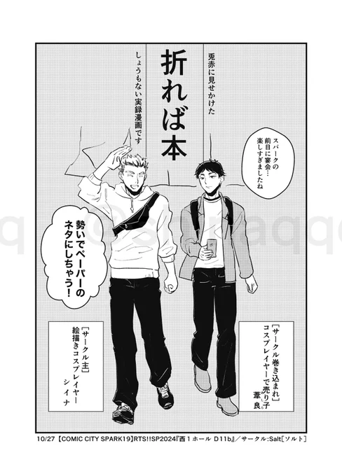 スパークの無配です!
いつもの兎赤に見せかけた実録絵日記なんですけど、今回は第三体育館組だよー✌️ 