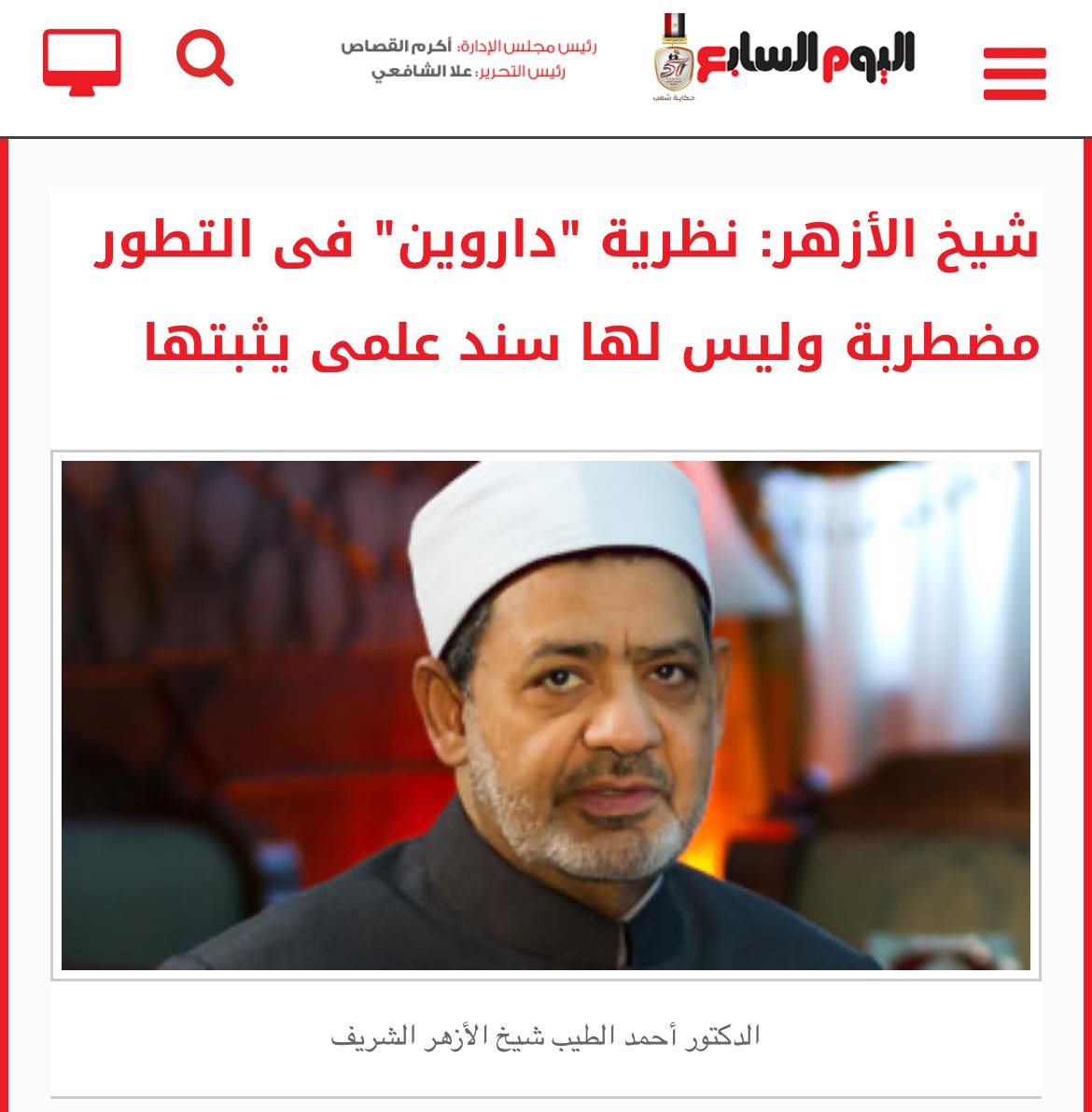 صباح الخير ..
نظرية داروين مضطربة وليس لها سند علمي يثبتها
لكن نظرية آدم والشجرة والصلصال والفخار
مثبتة علميا بدليل أن الإنسان لما بيقع من مكان عالي بتتكسر رجله أو إيده أو عموده الفقري
 أو تتكسر رقبته ويموت ويريحنا
ربنا يفتح عليك ياشيخ
يفتح عليك بكابورت تاني غير اللي عندك