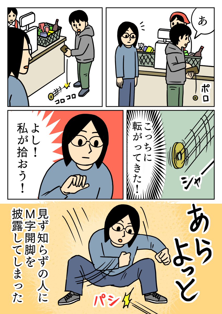 とっさに拾おうとしたら、こんな恰好になってました。
#コミックエッセイ #漫画 #M字開脚 