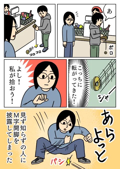 とっさに拾おうとしたら、こんな恰好になってました。
#コミックエッセイ #漫画 #M字開脚 