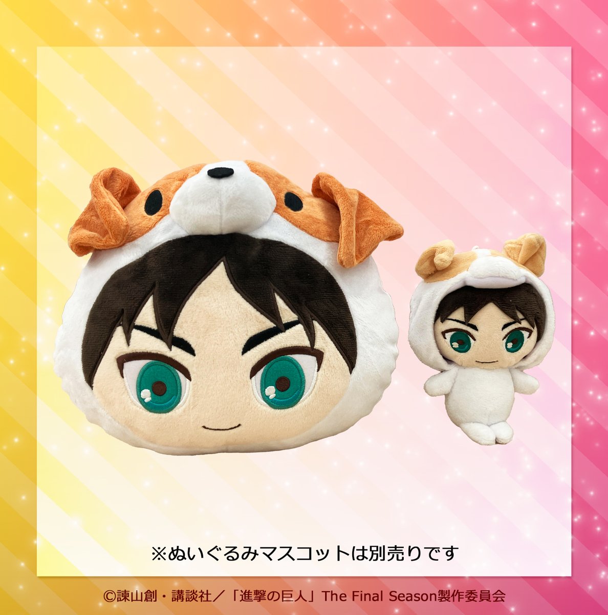 【美品】あにまるっこ エレン ぬいぐるみL 進撃の巨人 あにまるっこぬいぐるみL／エレン／進撃の巨人 | TBS・MBSアニメ