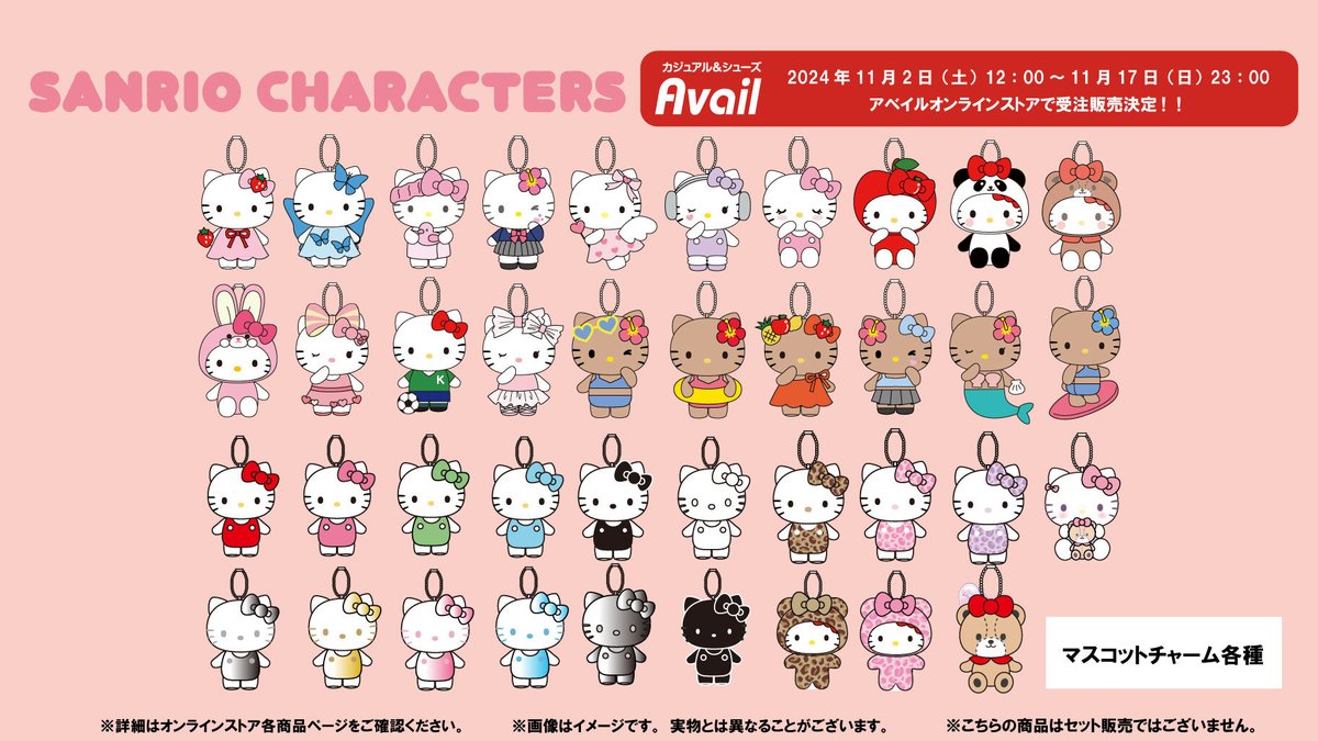 ♡七夕キティセット　キティちゃん　ダニエルくん　マスコットチャームbyアベイル 新品 マスコットチャーム 2点セット ハローキティ アベイル
