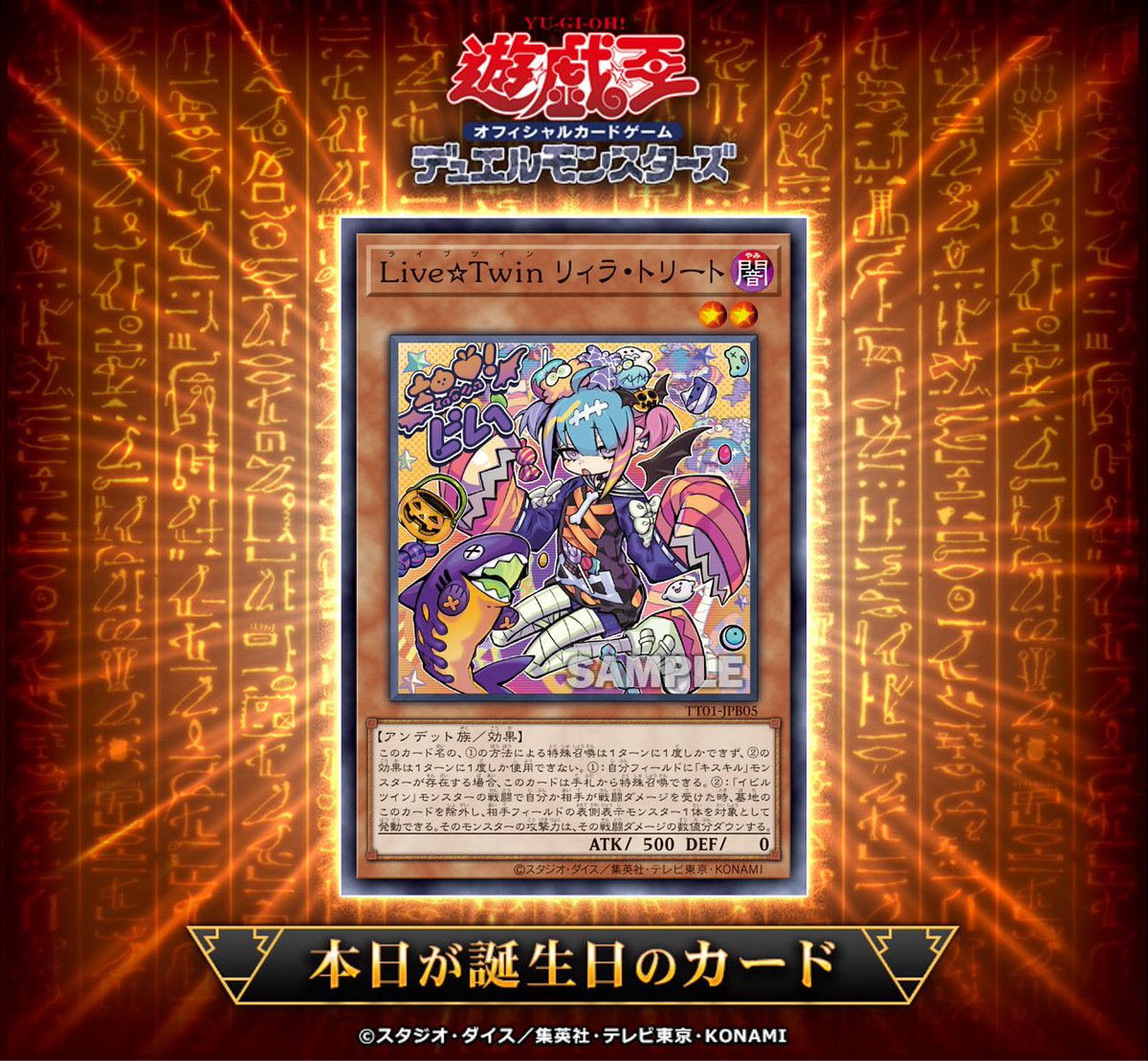遊戯王OCG デュエルモンスターズ cake 遊☆戯☆王デュエルモンスターズ』25周年記念カトラリーセット付き