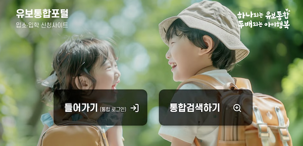 whyfrees's tweet image. 입소 입학 신청사이트 완벽 가이드 - 처음학교로 더 쉽고 편리해진 신청 방법 deegle.co.kr/childcare-educ…