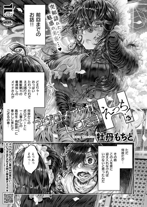 《ノイパ作品紹介④》
【牡丹もちと/マグロメイドがしこたまえっち!】
超絶美人なメイド・真黒さんを遺産相続してしまった諒一‼️
何をとっても完璧なご奉仕❓をしてくる真黒さんに諒一は翻弄されまくりで😳💕
ハイスペック尽くし系メイドさんに抗い系ラブコメ第3話💗 