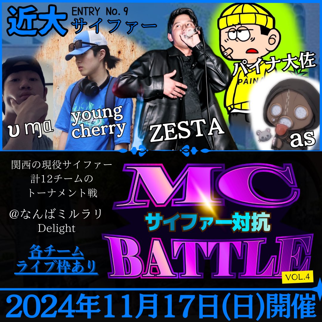 modanotes's tweet photo. 11月17日(日)

サイファー対抗戦に
我々、近大サイファーが出場します。
絶対に優勝します。応援しに来てください！

「ZESTAのゲスト」と受付にいって頂きますと前売り価格ではいれます！！ https://t.co/aEPZA5VCDe