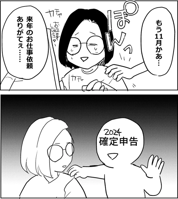 あさってから11月なんですよね…
年末進行の足音がひたひたと… 