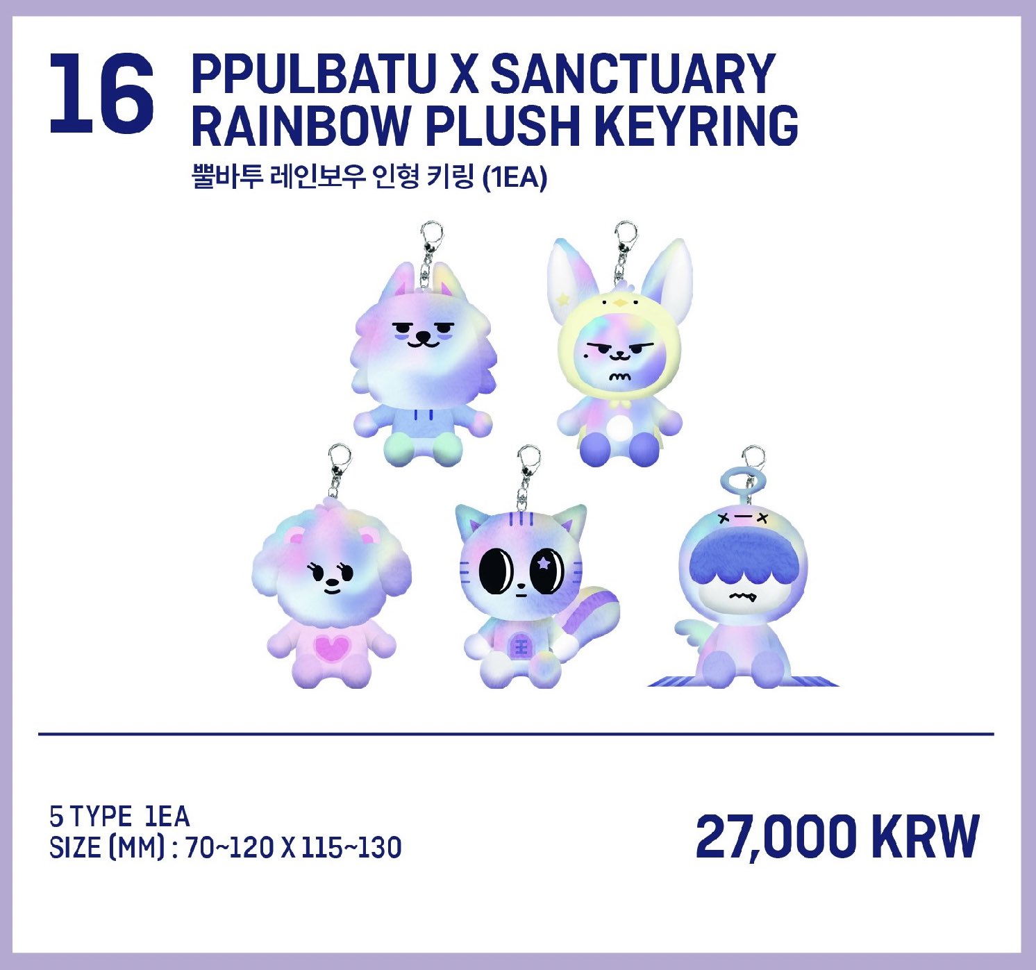 TXT ppulbatu RAINBOW PLUSH キーリング ドール ぬいぐるみ スビン