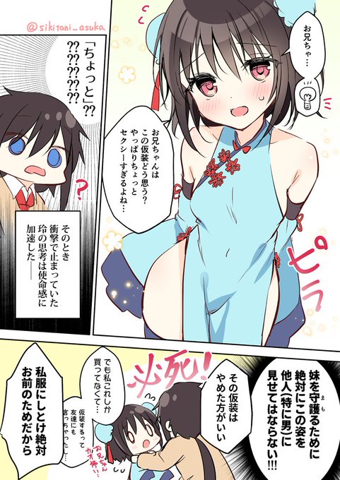 仮装お悩み中の妹ちゃん(2/2)
https://t.co/F5wI63pYM0 