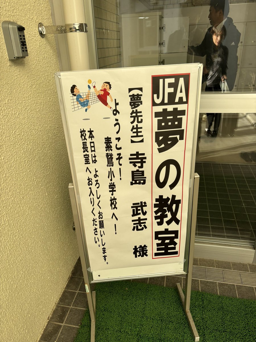 愛媛県松山市にてユメセンしてきました！
1クラス目は元気が有り余り、人懐っこい。
2クラスは少し大人しめだけど、しっかり取り組める。
クラスの色が出て面白い2コマでした。
有難うございました！
#ユメセン