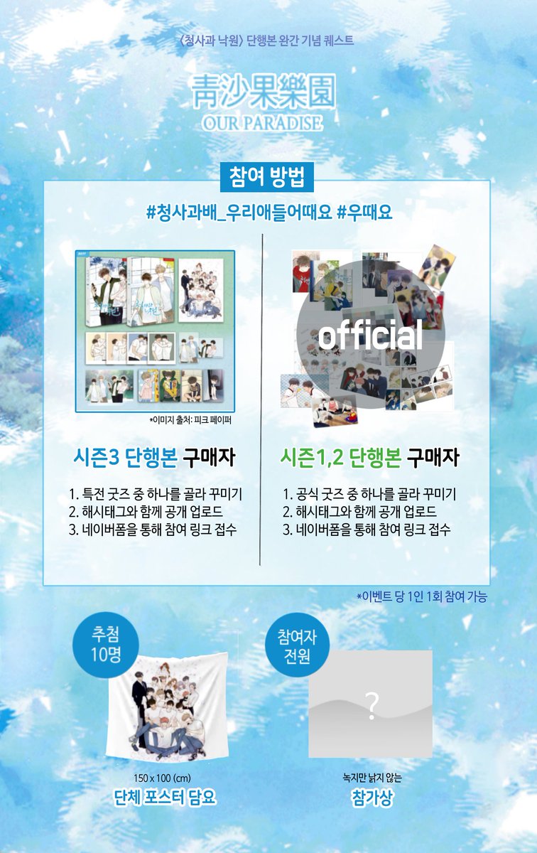 greeeneer's tweet photo. 🍏EVENT 
#청낙원배_우리애들어때요 #우때요

단행본 완간 기념으로 작은 이벤트를 준비했습니다. 
추첨을 통해 총 10분께 단체 일러스트가 그려진 담요를, 참여자 전원에게 소정의 기념품을 선물로 드립니다. 
*해외 독자 참여 가능
*이벤트 당 1인 1회 참여 가능 https://t.co/SxxebiJEXC